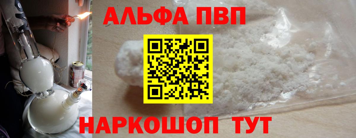 APVP VHQ  Вход с VPN  APVP Соль  A PVP СК  Прокопьевск 