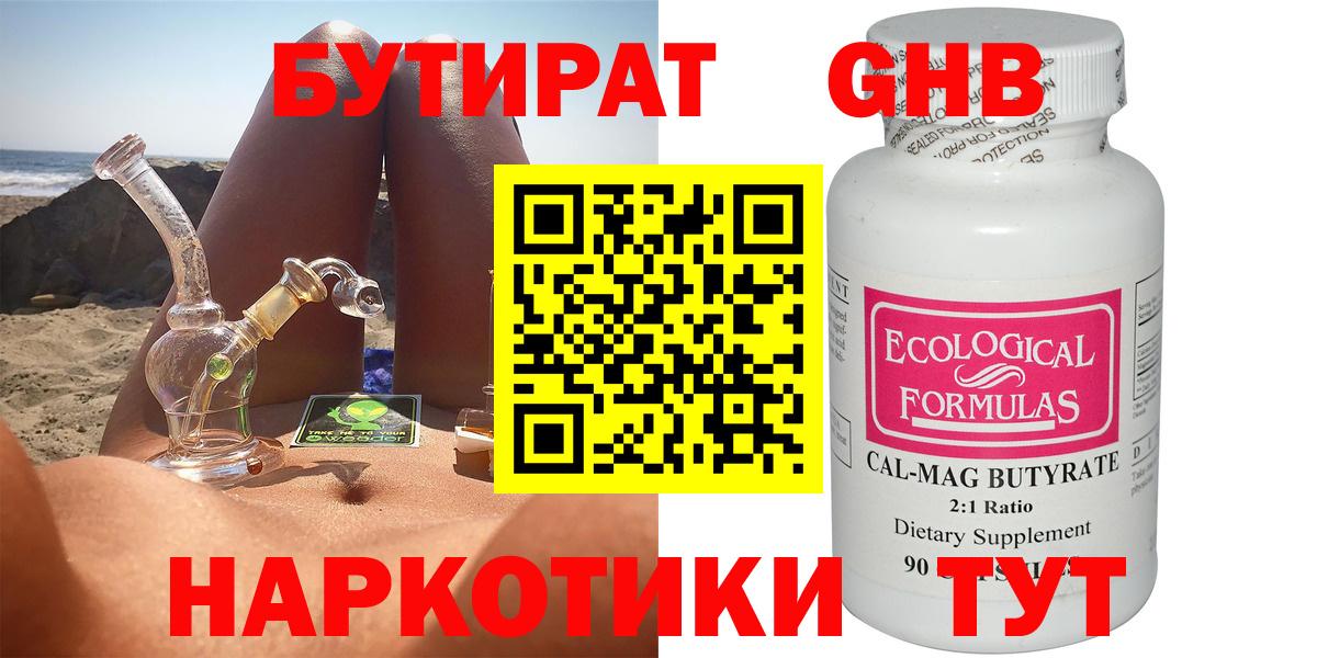 Бутират GHB  Прокопьевск 