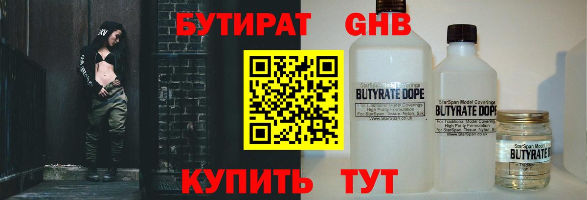 Бутират оксибутират Прокопьевск