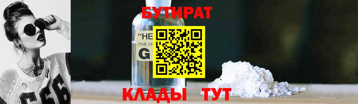 БУТИРАТ бутик Прокопьевск