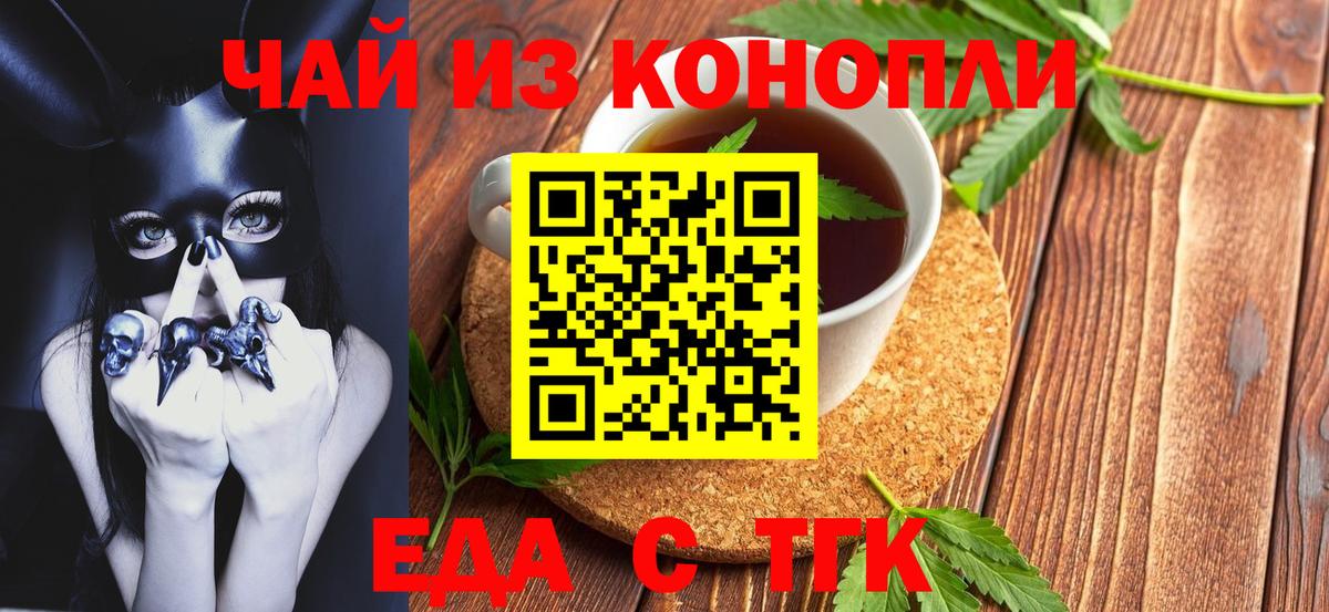 Еда ТГК конопля Прокопьевск