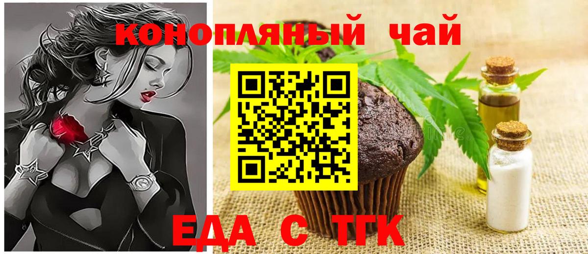 Печенье с ТГК конопля  Прокопьевск 