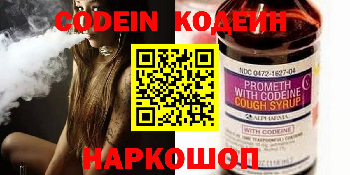 Кодеиновый сироп Lean напиток Lean (лин)  Codein Purple Drank  Прокопьевск  Вход с VPN 