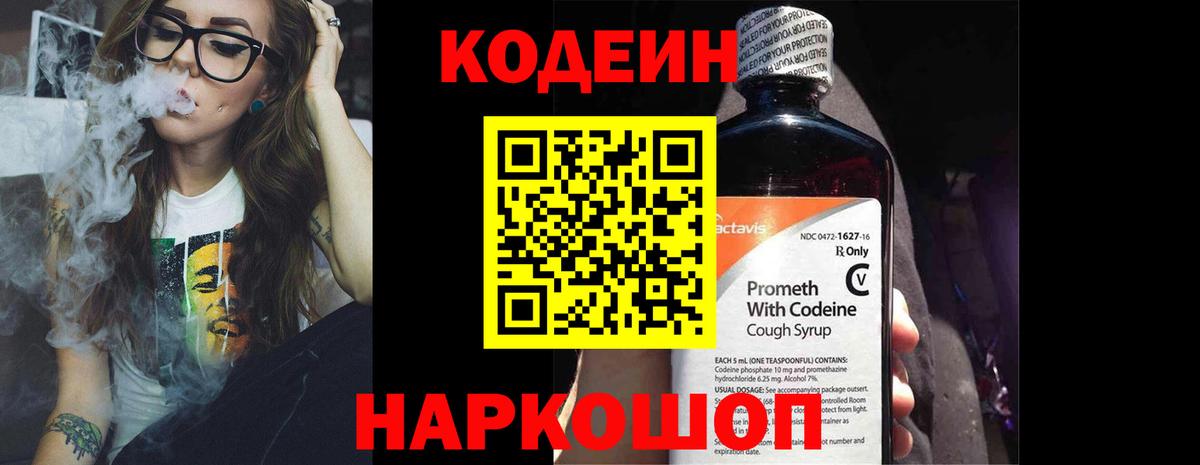 Кодеиновый сироп Lean Purple Drank  Прокопьевск  Кодеин Purple Drank 