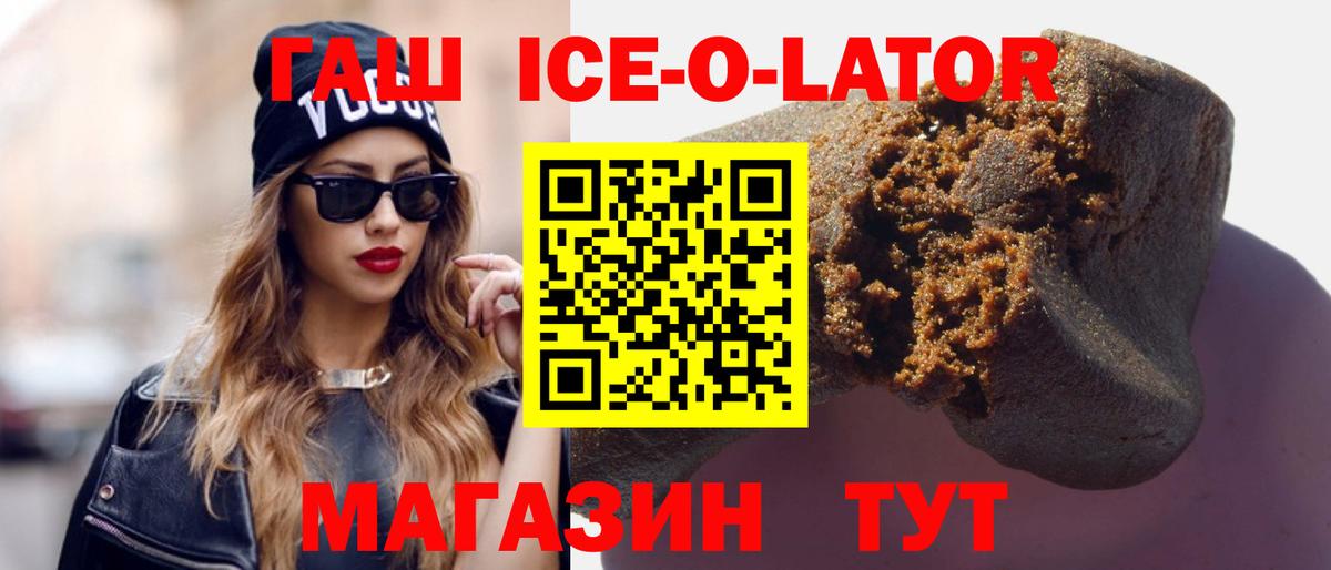 ГАШ Premium  ГАШ Ice-O-Lator  Прокопьевск  Вход с VPN 