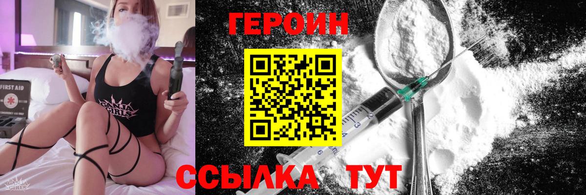 Героин хмурый  Прокопьевск 