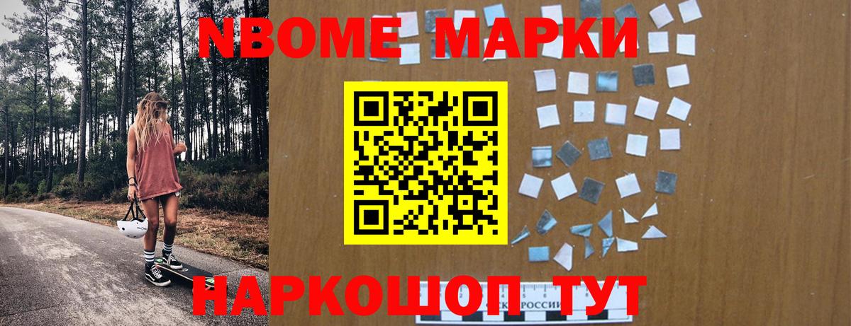 Наркотические марки 1,8мг  Прокопьевск 
